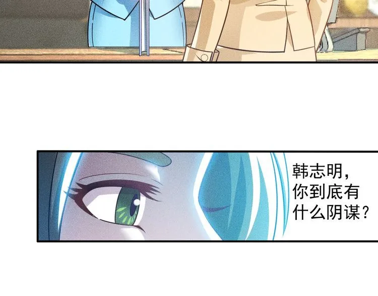 第89话 上层会议 第25页