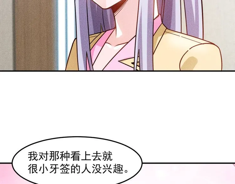 第89话 上层会议 第33页