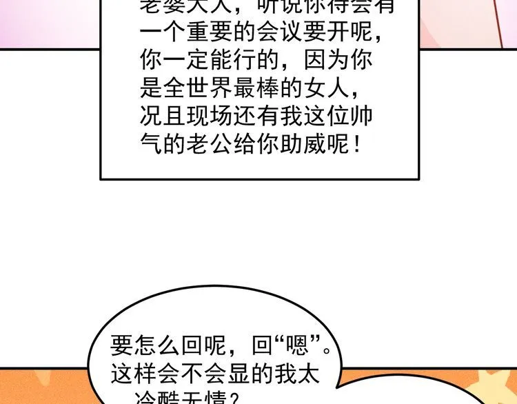 第89话 上层会议 第46页