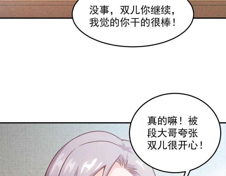 第89话 上层会议 第59页