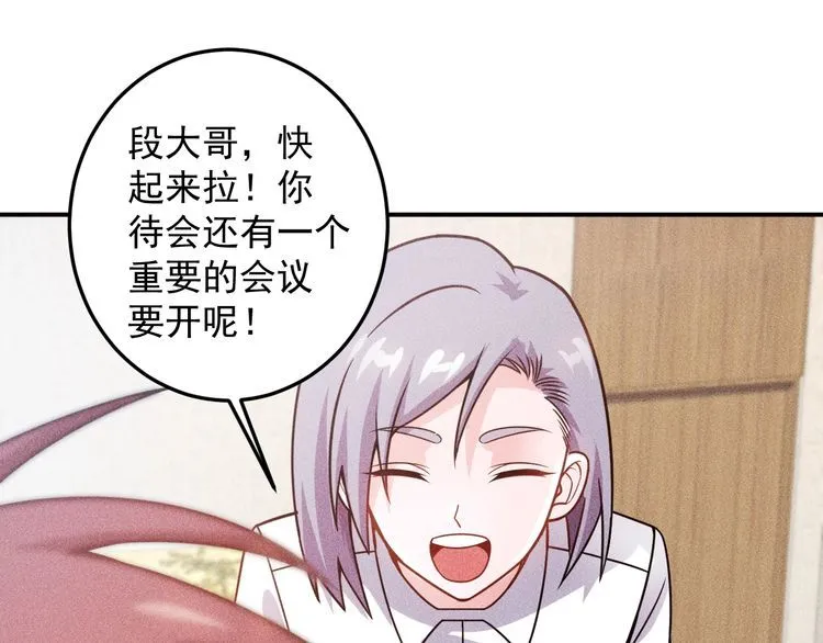 第89话 上层会议 第67页