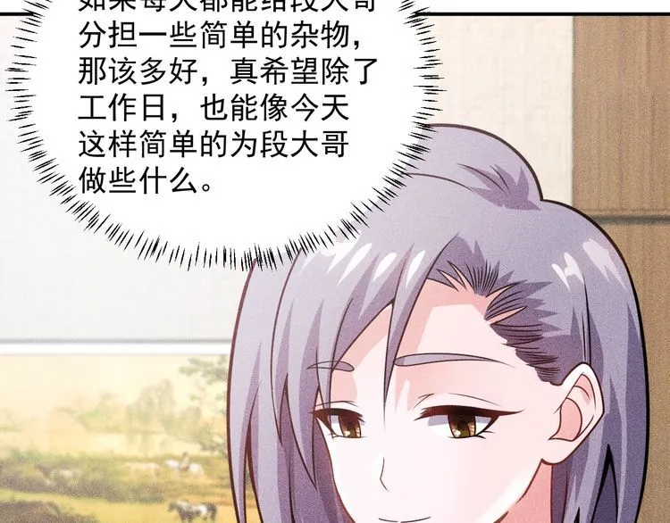 第89话 上层会议 第72页