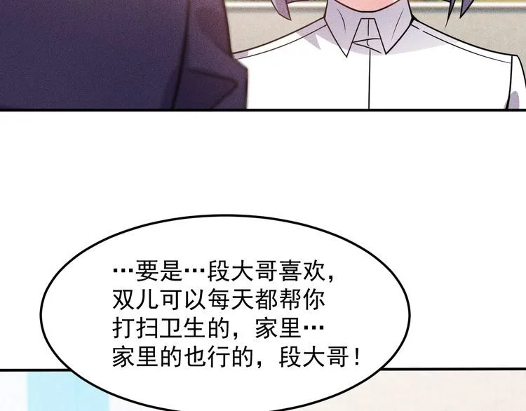 第89话 上层会议 第86页
