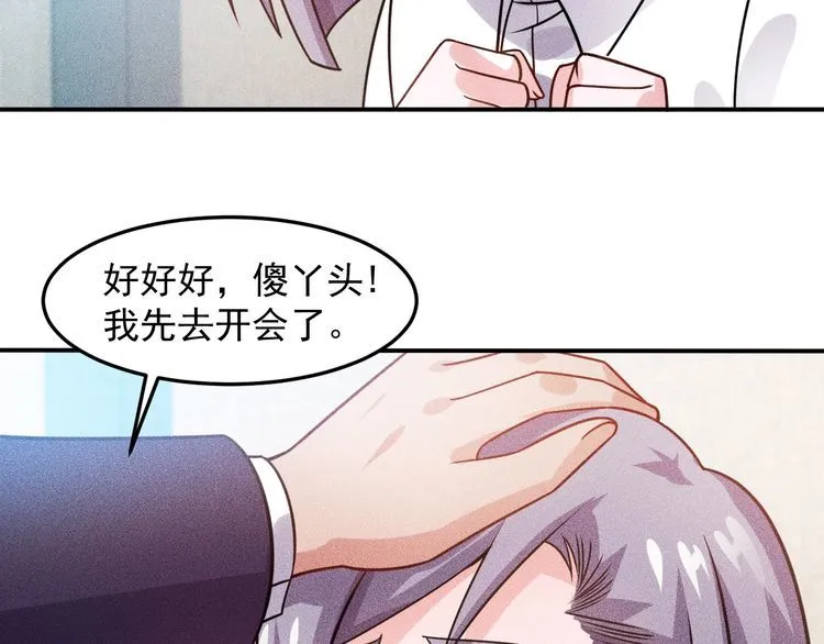 第89话 上层会议 第88页