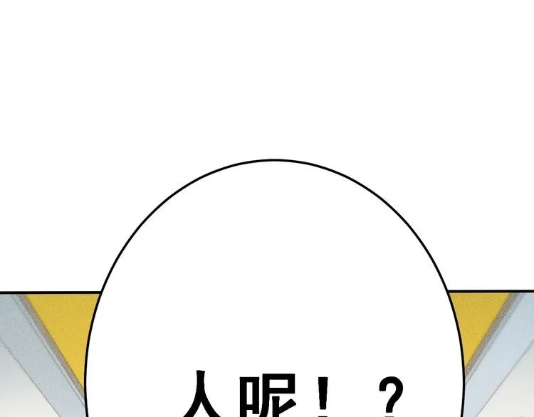 第89话 上层会议 第94页