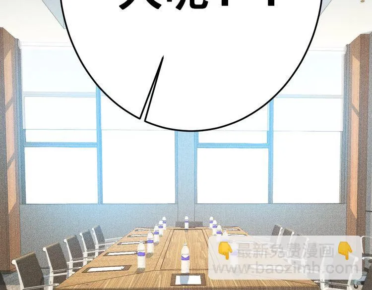 第89话 上层会议 第95页