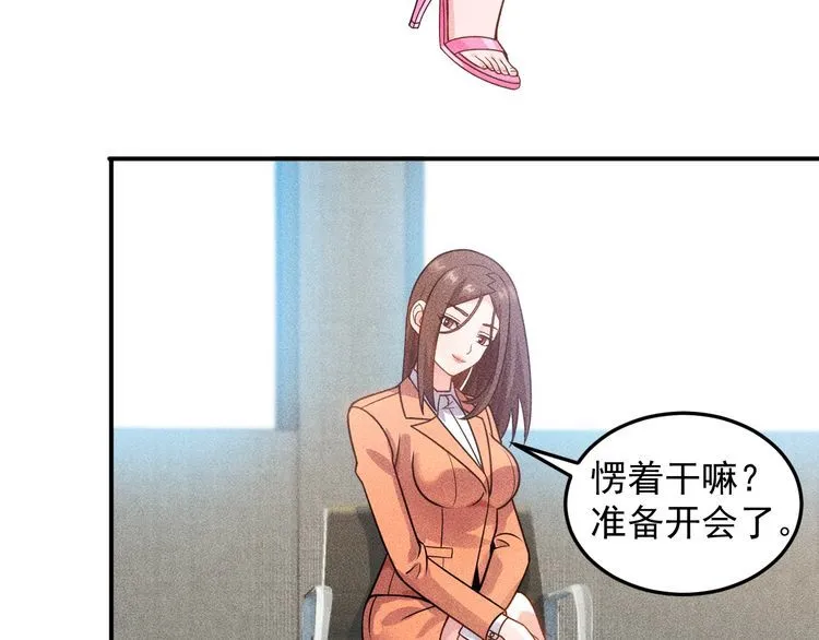第89话 上层会议 第100页