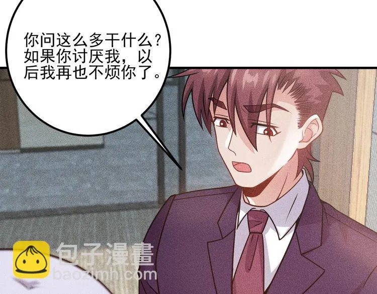 第90话 歹毒的女人 第19页
