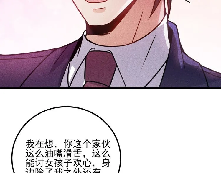 第90话 歹毒的女人 第55页