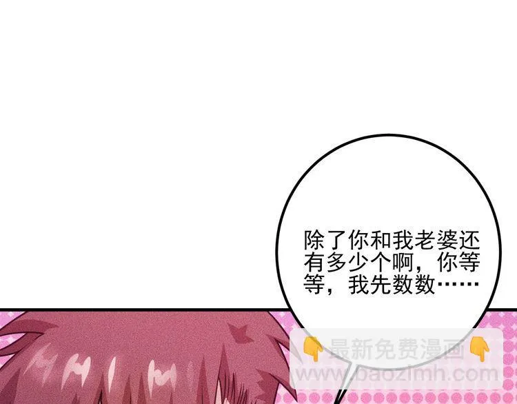 第90话 歹毒的女人 第58页