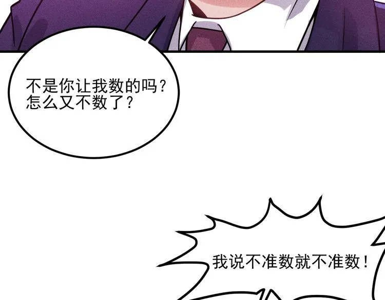 第90话 歹毒的女人 第65页