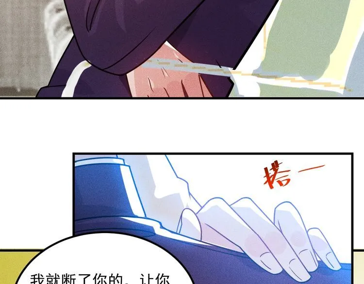 第90话 歹毒的女人 第72页