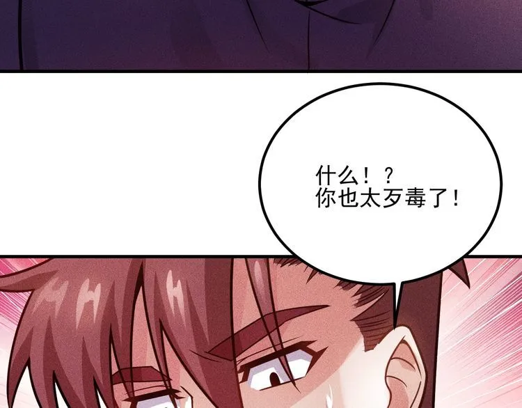 第90话 歹毒的女人 第75页
