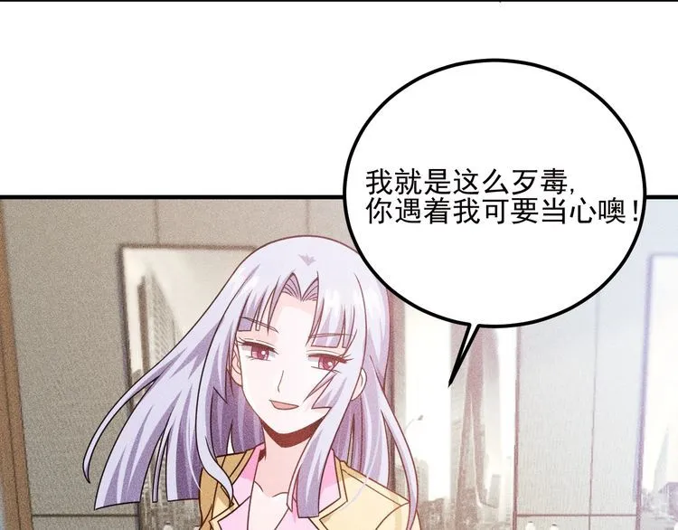 第90话 歹毒的女人 第79页