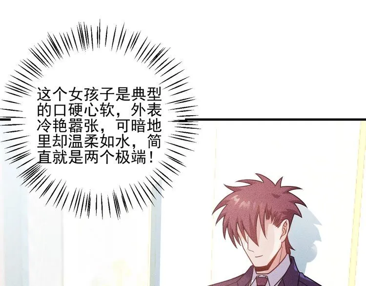 第90话 歹毒的女人 第85页