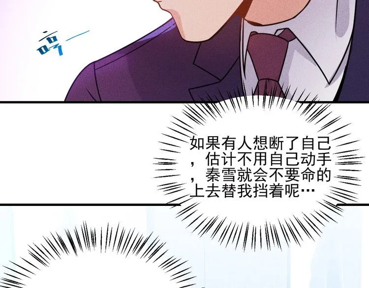 第90话 歹毒的女人 第88页