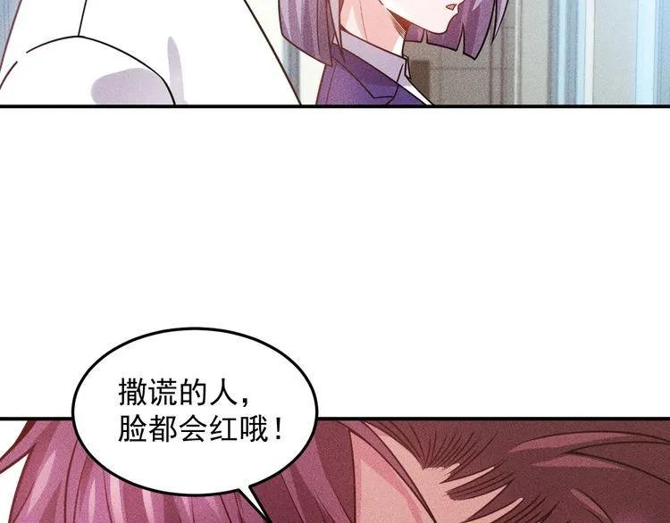 第91话 说谎的味道 第23页