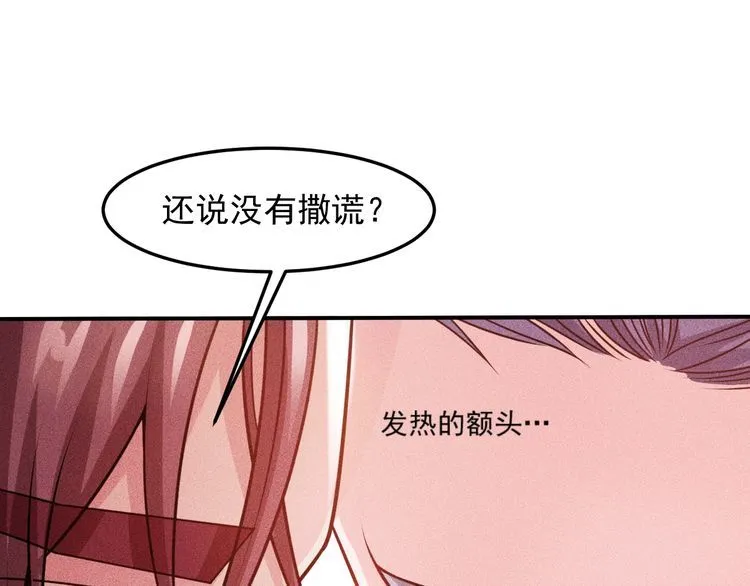 第91话 说谎的味道 第31页
