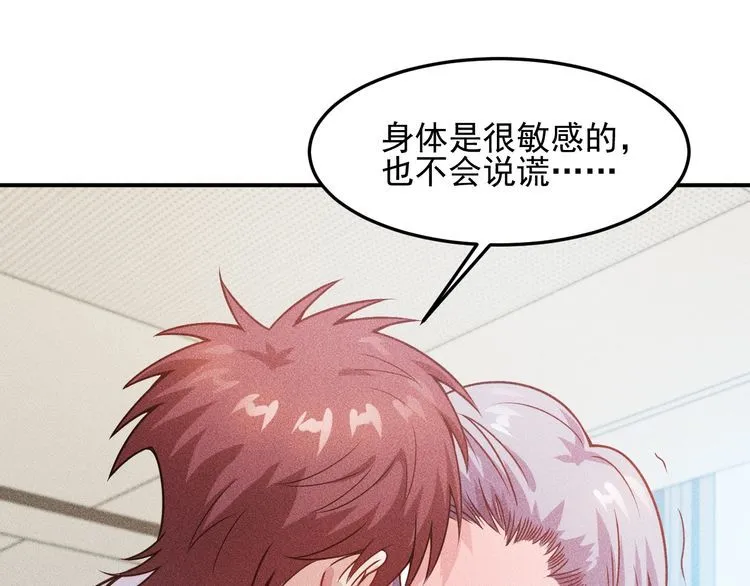 第91话 说谎的味道 第33页