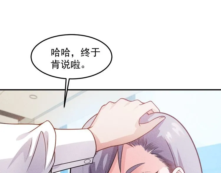 第91话 说谎的味道 第39页