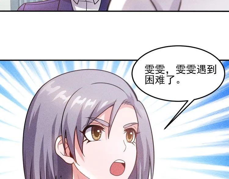 第91话 说谎的味道 第66页