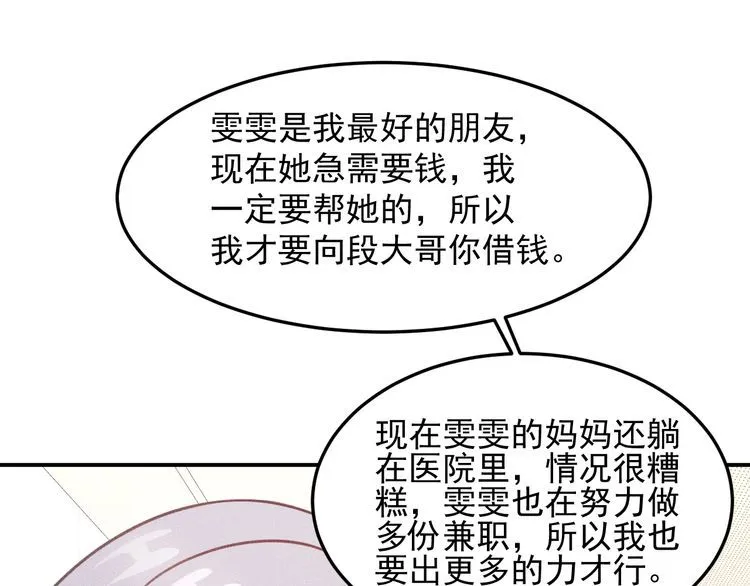 第91话 说谎的味道 第68页