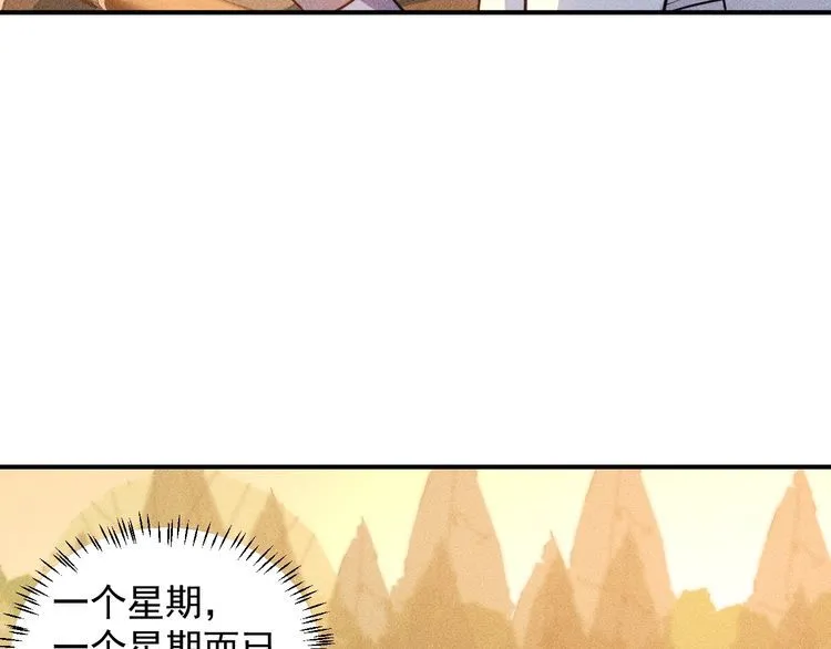 第92话 愿者上钩 第7页