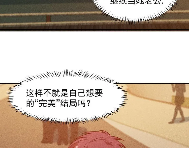 第92话 愿者上钩 第9页