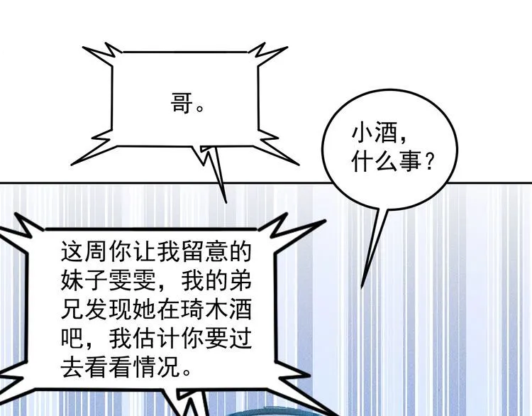 第92话 愿者上钩 第14页