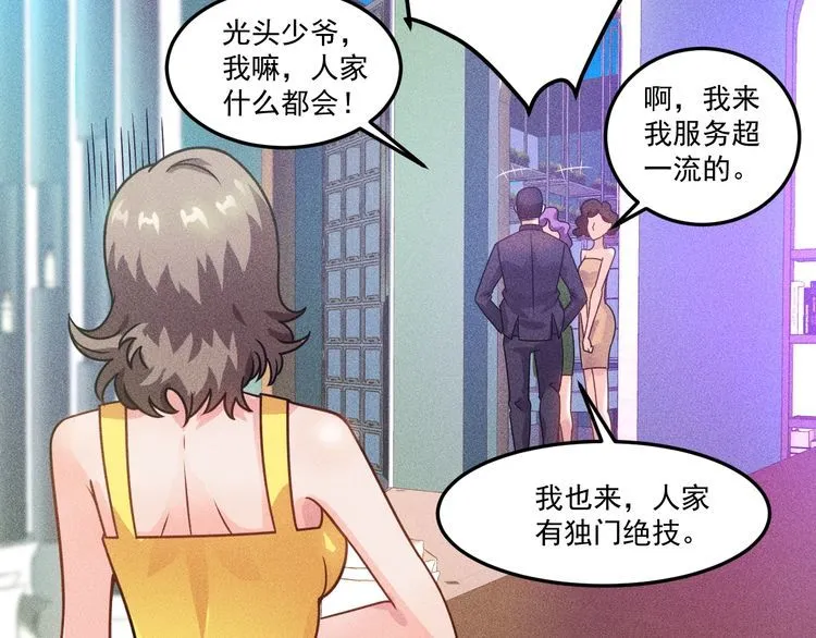 第92话 愿者上钩 第37页