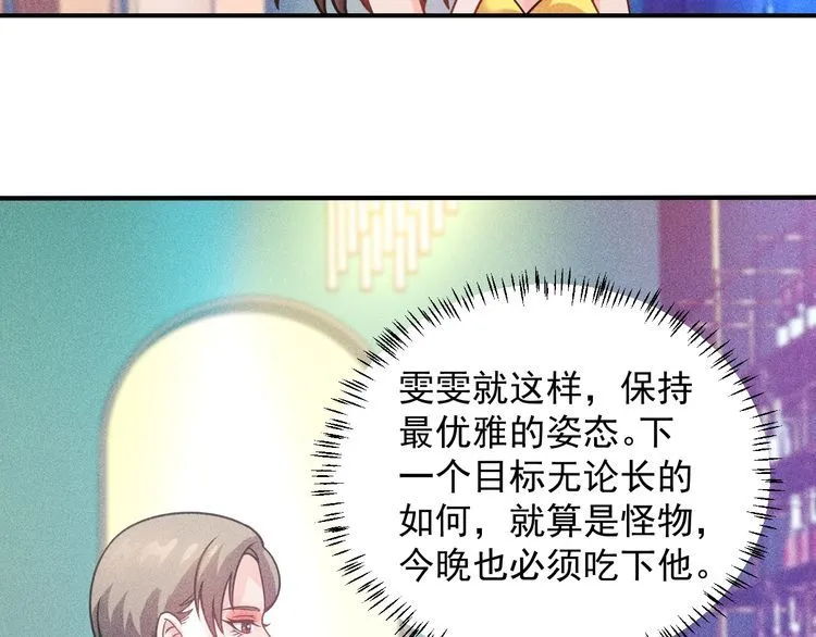 第92话 愿者上钩 第44页
