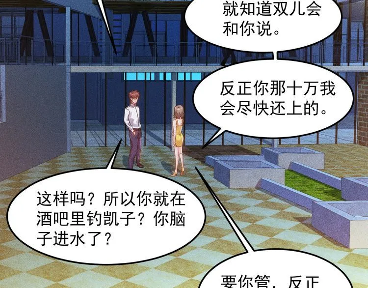 第92话 愿者上钩 第61页