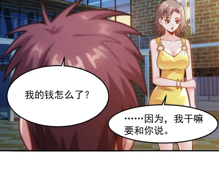 第92话 愿者上钩 第63页