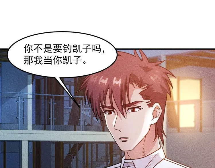 第92话 愿者上钩 第64页