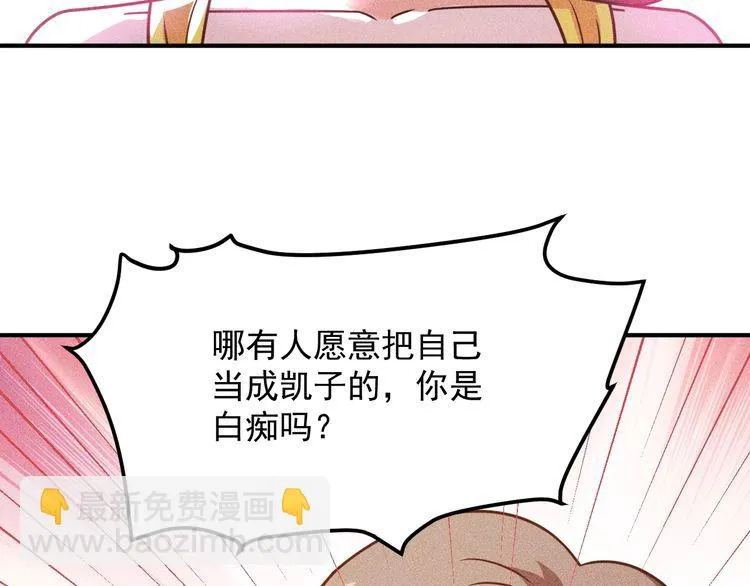 第92话 愿者上钩 第67页