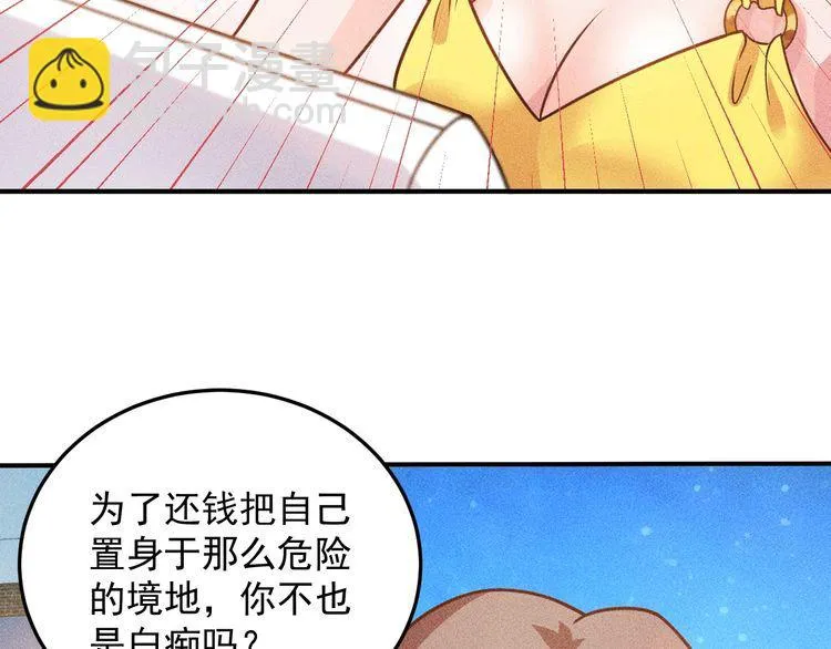 第92话 愿者上钩 第69页
