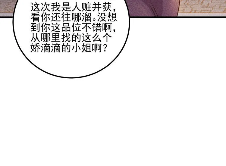 第93话 周旋 第14页