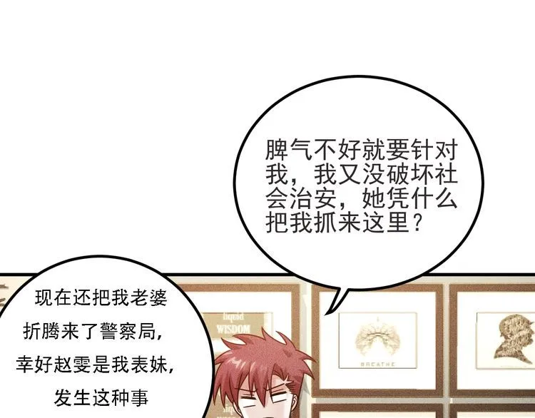 第93话 周旋 第26页