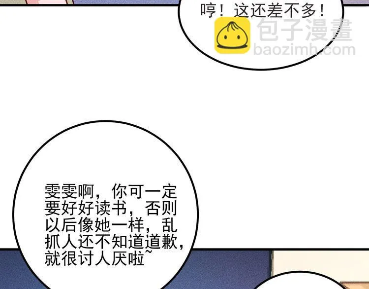 第93话 周旋 第41页