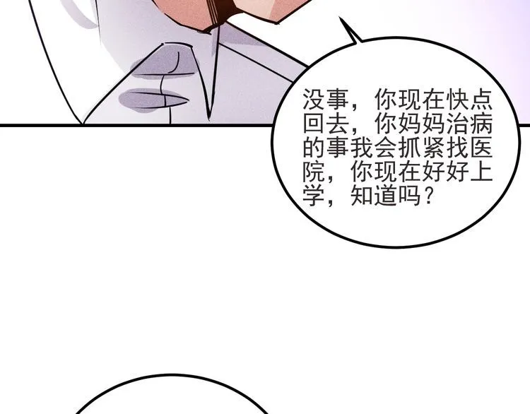 第93话 周旋 第51页
