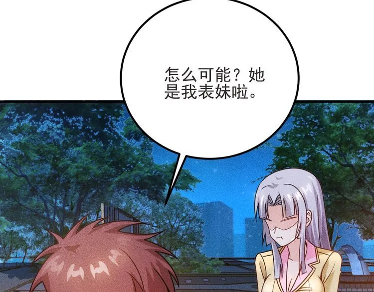 第93话 周旋 第69页