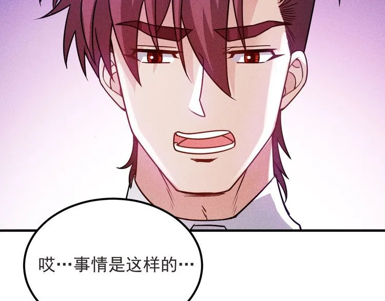 第93话 周旋 第75页