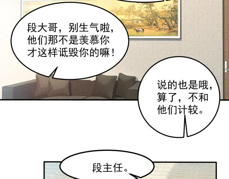 第94话 魔术表演！ 第34页
