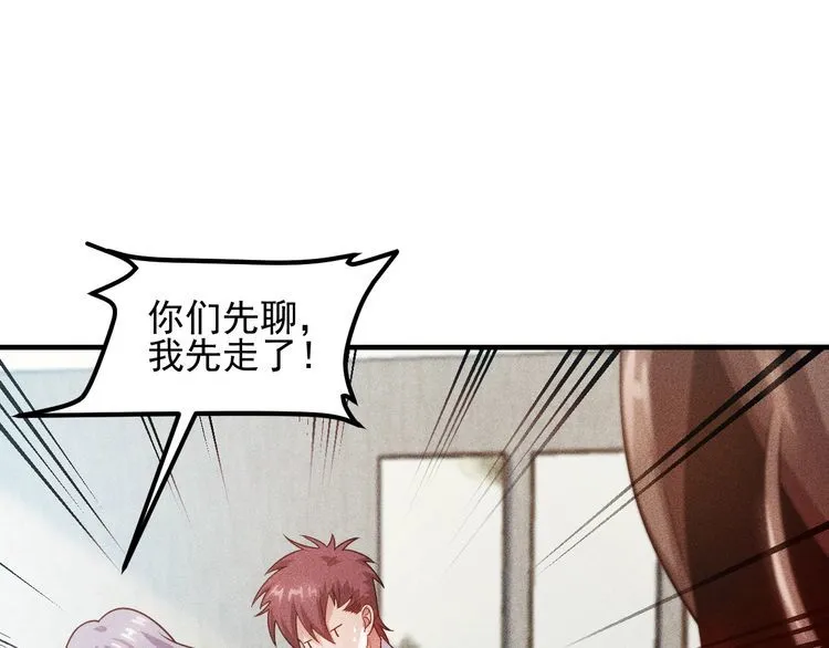 第95话 打扰了！ 第3页