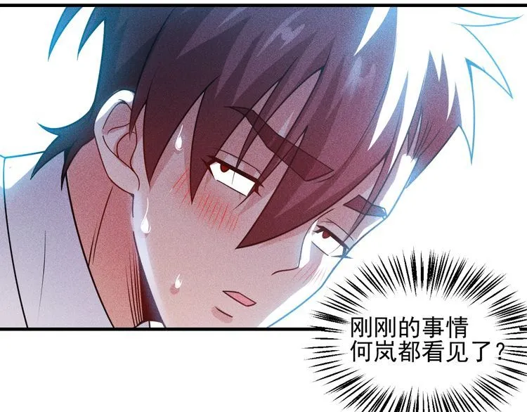 第95话 打扰了！ 第5页
