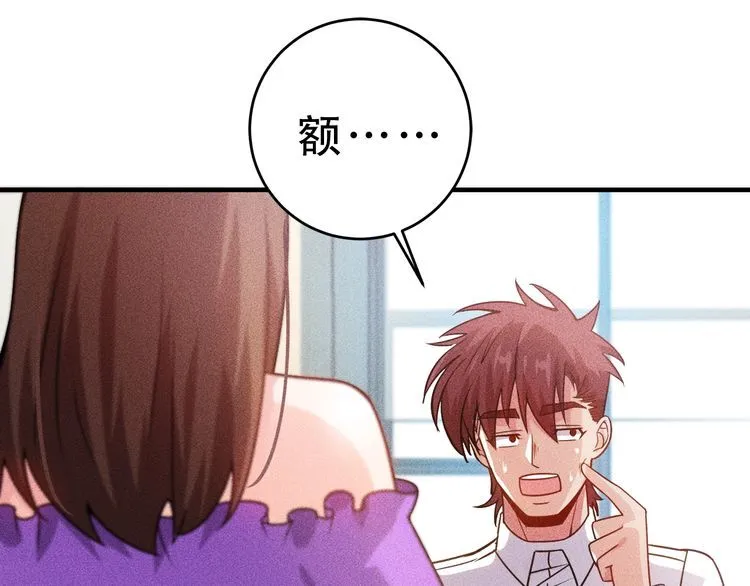 第95话 打扰了！ 第10页