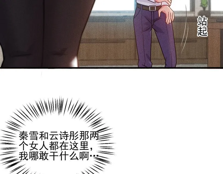 第95话 打扰了！ 第36页