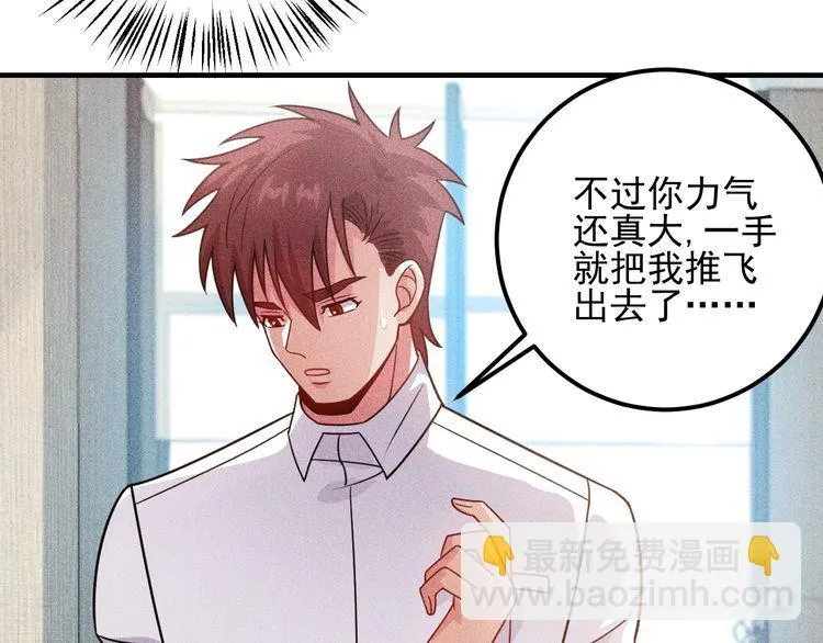 第95话 打扰了！ 第37页