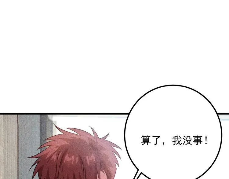 第95话 打扰了！ 第40页