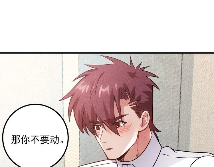 第95话 打扰了！ 第68页